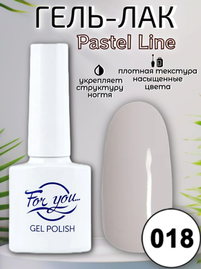 Гель-лак FOR YOU Pastel Line № 018