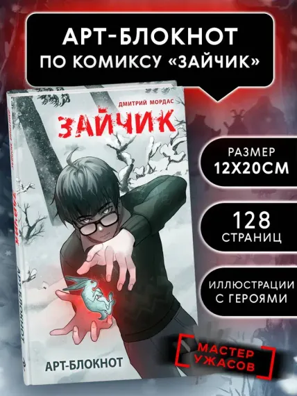 Арт-блокнот &quot;Зайчик&quot;