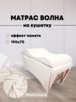 Матрас Волна 190/70