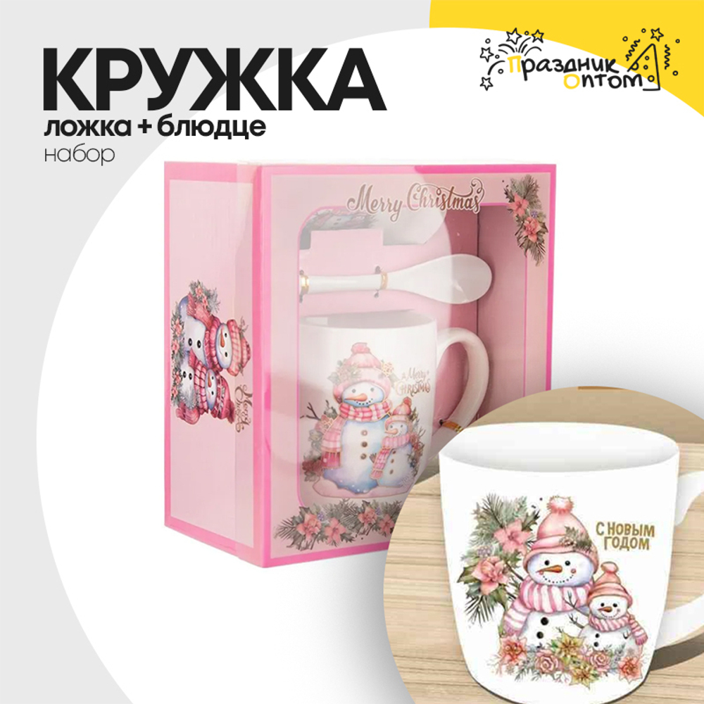 кружка + блюдце + ложка новогодняя набор (белый)