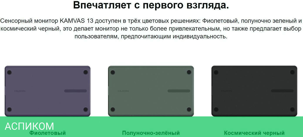 Графический планшет Huion Kamvas 13 полуночно-зеленый