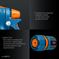 Пистолет поливочный GRINDA PROLine B-834 B-8 , с коннекторами, 8 режимов, светло-синий (429113)