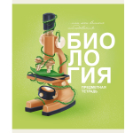 Тетрадь предметная А5 40л "Основы. Биология" (Эксмо)