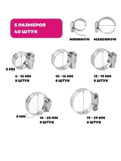 Хомуты металлические набор из стали, 40 штук