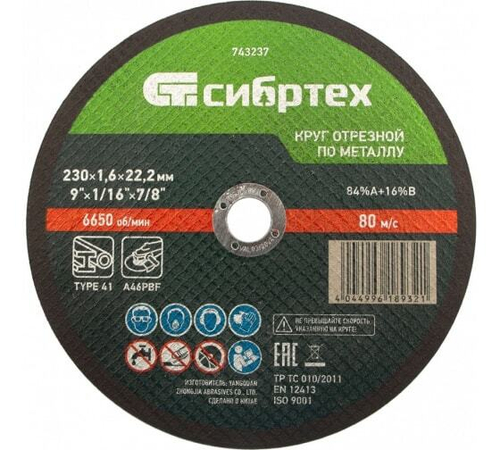 КРУГ ОТРЕЗНОЙ СИБРТЕХ ПО МЕТАЛЛУ 230 Х 1,6 Х 22,2 ММ 743237