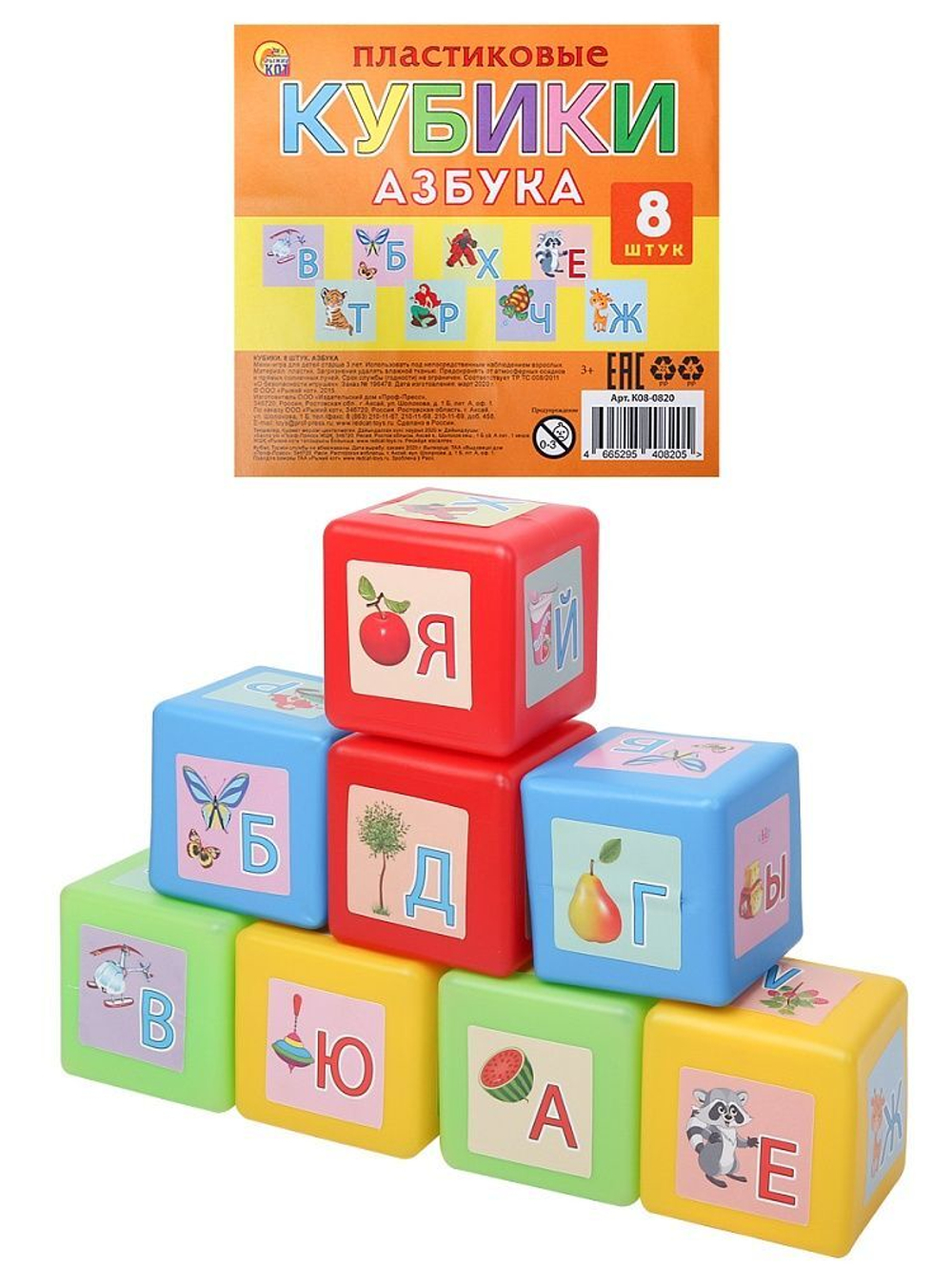 Кубики пластиковые 8шт "Азбука"