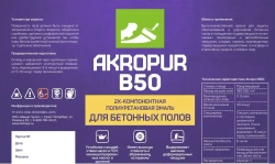 Полиуретановая краска для бетонных полов АКРОПУР Б50 20кг