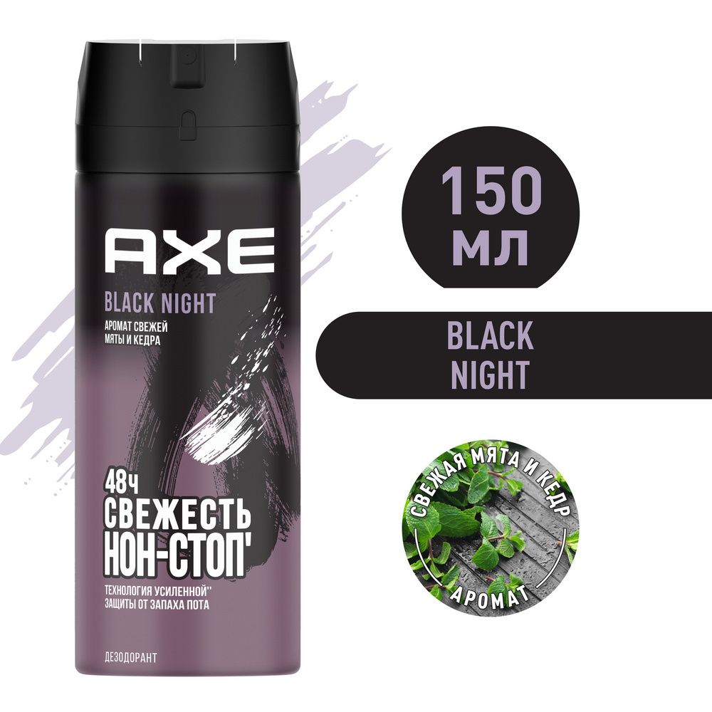 Axe 150  мл Антиперспирант муж. спрей Блэк найт