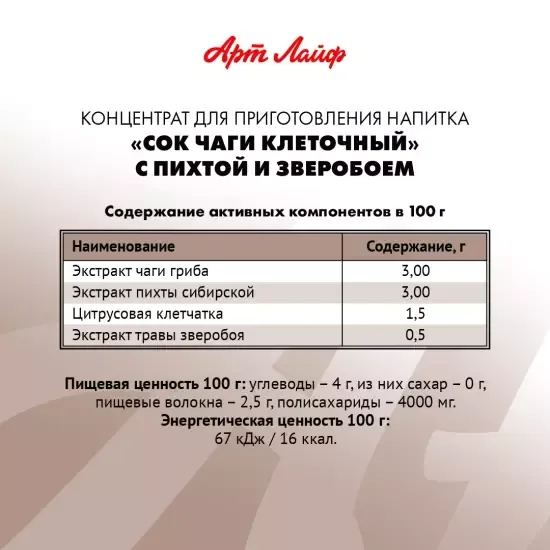 Сок Чаги клеточный с пихтой и зверобоем