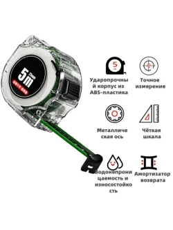 Измерительная рулетка Геодезическая 5м x 25мм