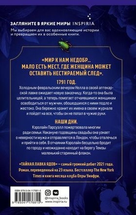 Тайная лавка ядов. Сара Пеннер