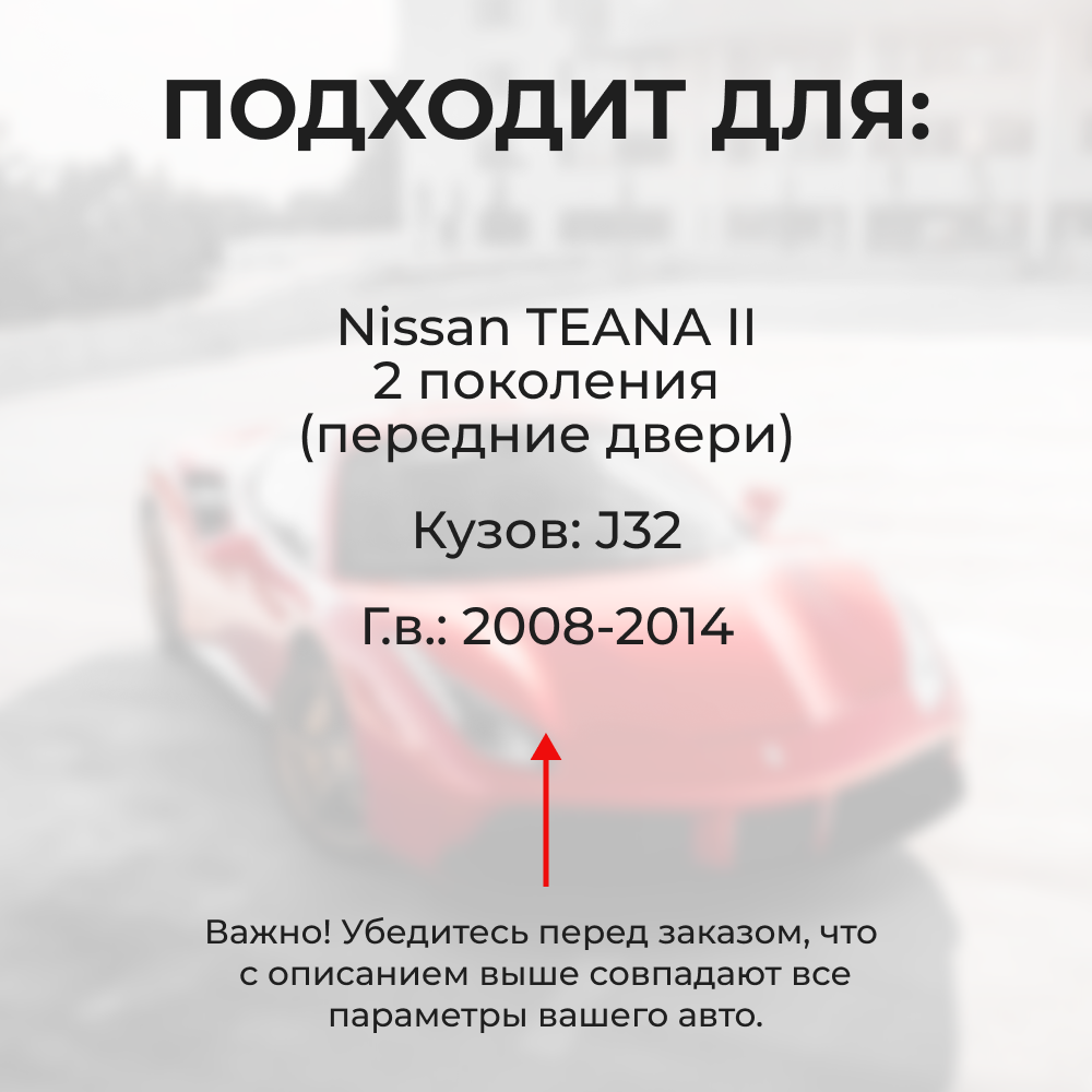 Ремкомплект ограничителей дверей Nissan TEANA (II) J32 (Передние двери, тип 25) 2008-2014