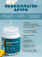 Напиток с коллагеном "НеоКоллаген Артро", 300 г Полноценное питание и восстановление соединительной и мышечной ткани и суставов