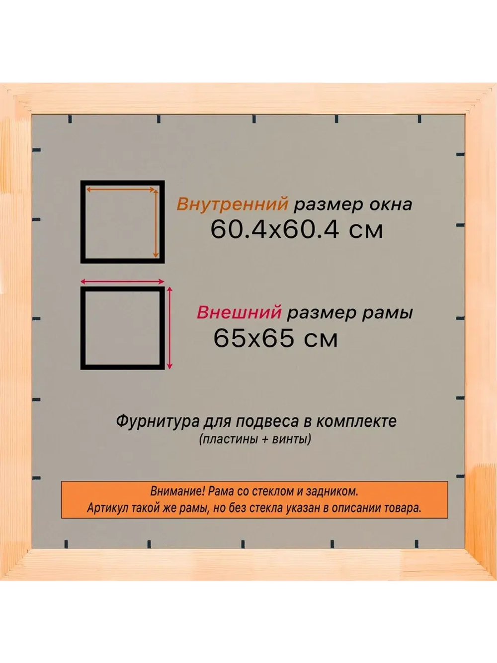 Рамка для постера и фотографий 60x60