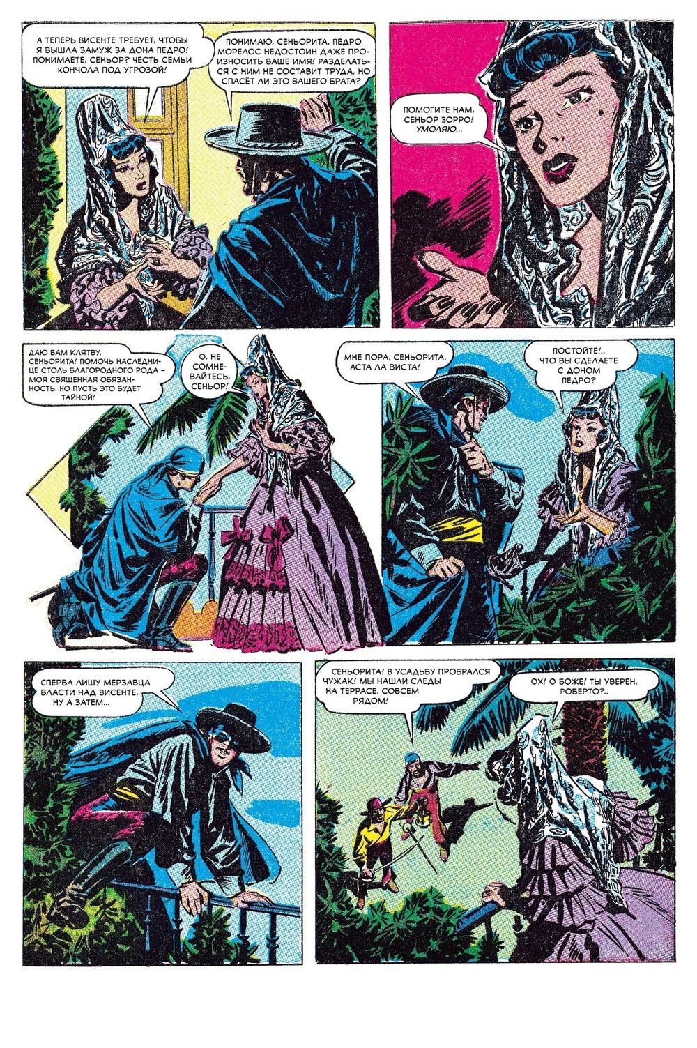 Комикс Древние комиксы. Возвращение Зорро