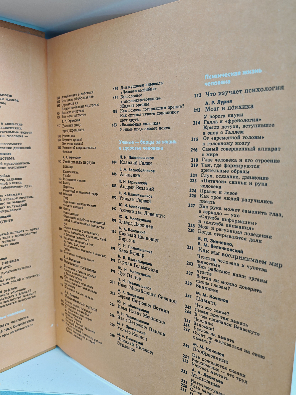 Детская энциклопедия. Том 7. Человек