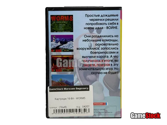 Картридж 16-Bit - WORMS