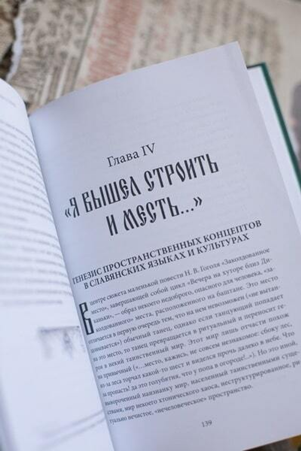 Миф в слове и поэтика сказки. Мифология, язык и фольклор как древнейшие матрицы культуры