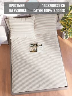 Простынь на резинке Milky Garden "Mary (компаньон)" 140х200 см