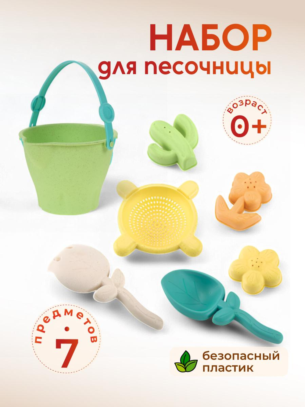 Набор для игры в песок (7 предметов) сет.M2-606