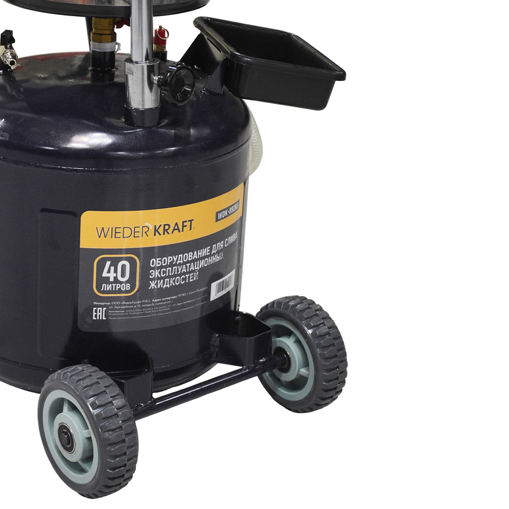 WDK-89283 Установка для слива эксплуатационных жидкостей 40 л, с предкамерой