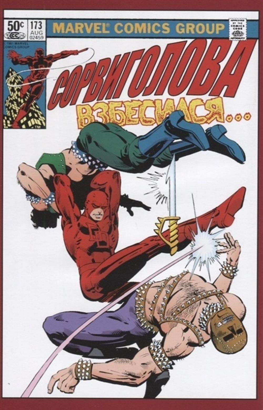 Комикс Сорвиголова Фрэнка Миллера. Том 2