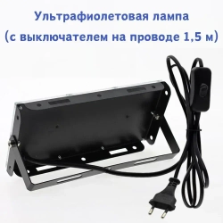 Прожектор ультрафиолетовый для дискотек,флуоресцентное украшение,отверждение смолы 220В 50Вт С вилкой 1,5 м.
