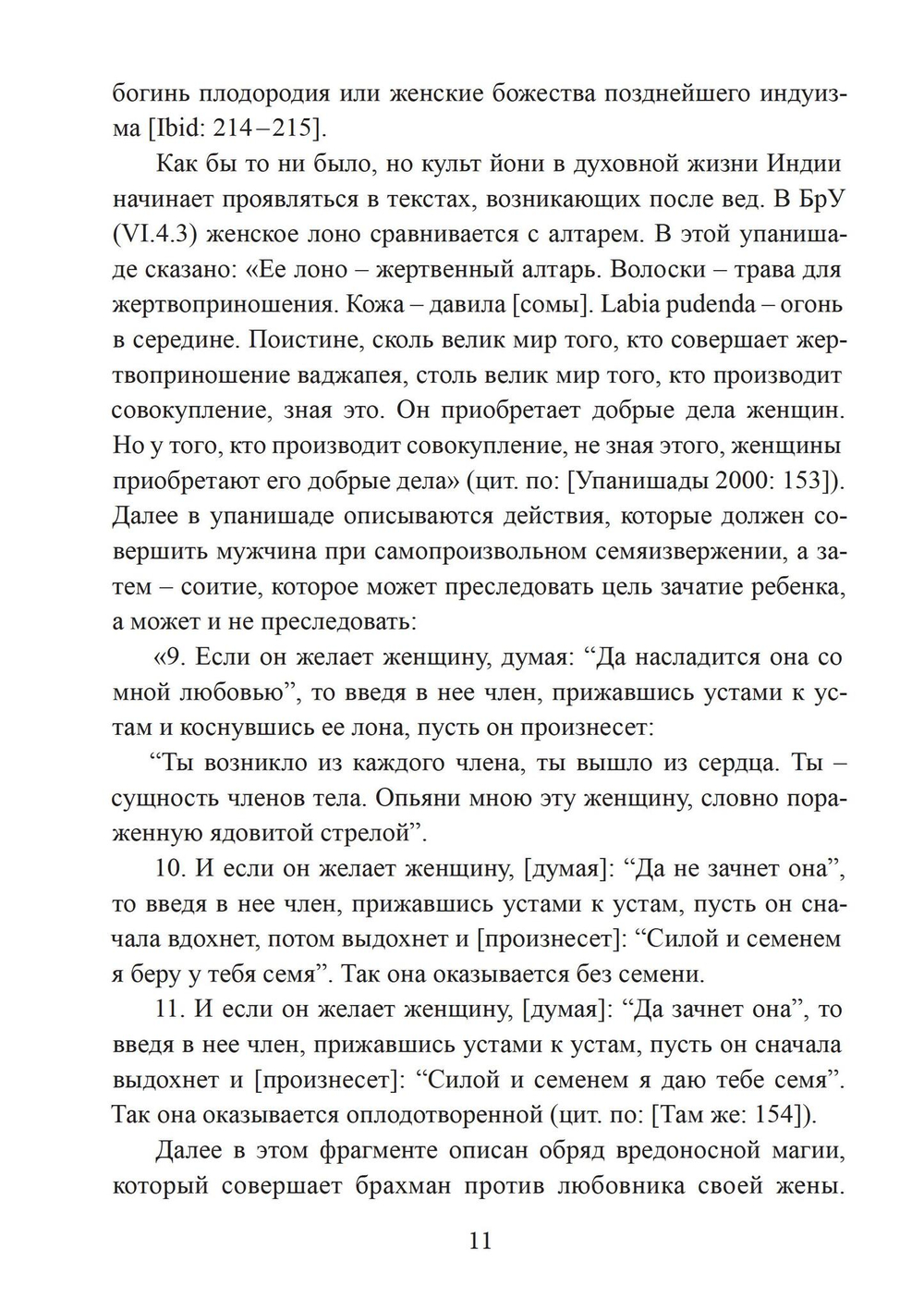 Йони-тантра (PDF)