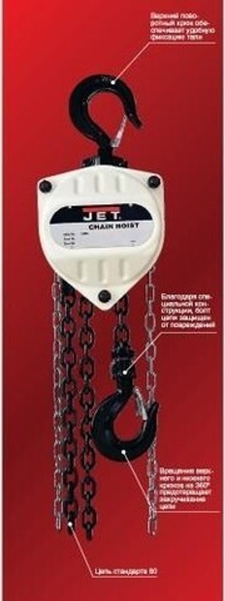Таль цепная JET SMHA 0.5 т, Н= 6.0 м JE801902 JE801902