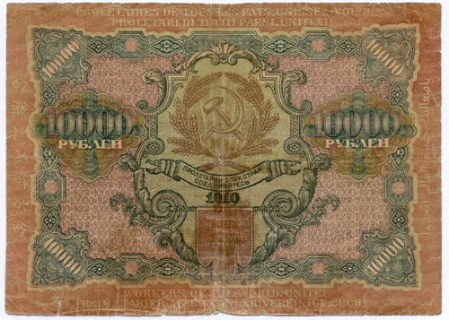 Расчетный знак 10000 рублей 1919 год. РСФСР. Кассир Федулеев ГР 336146. VG