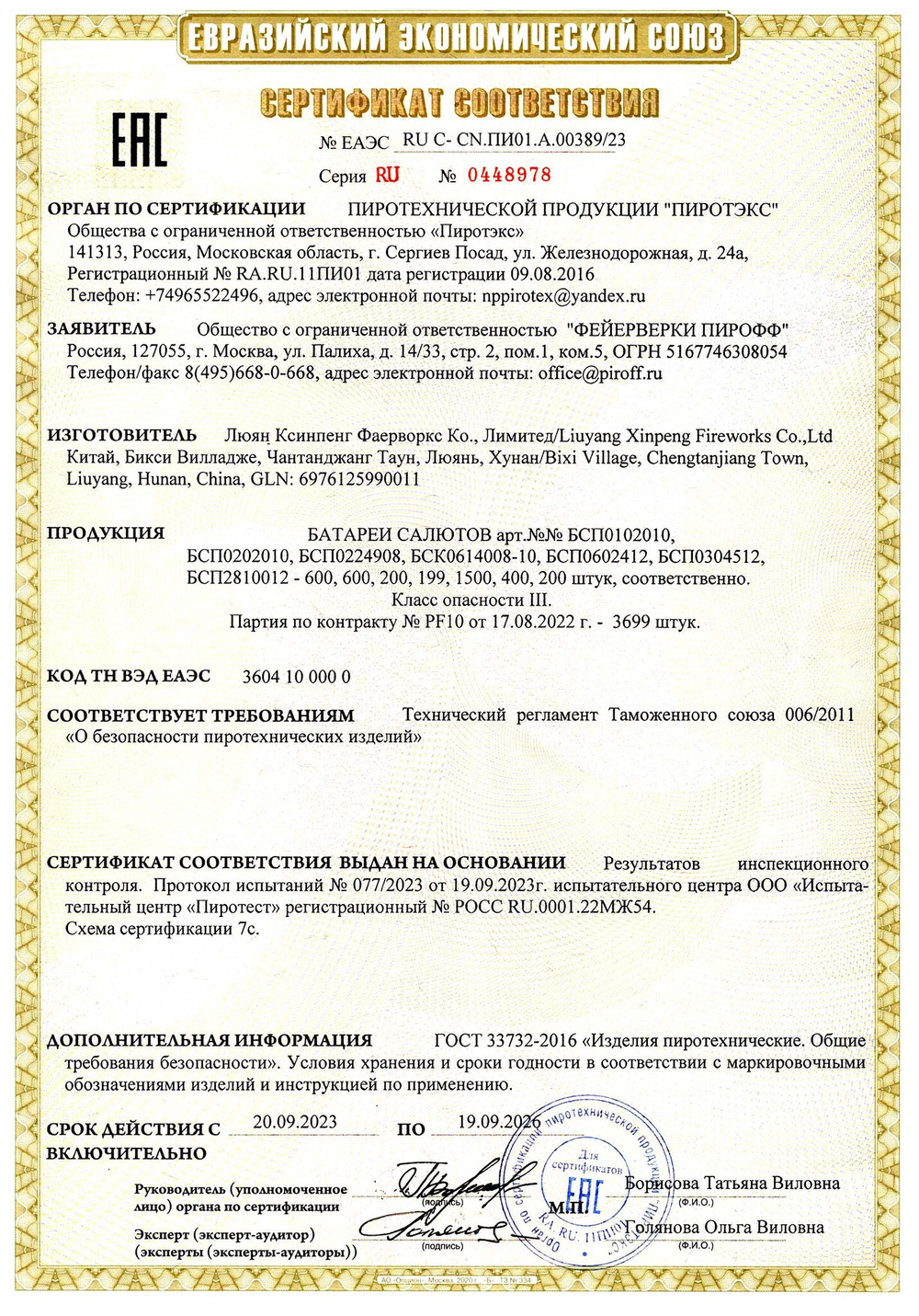 БСП0102010 / БСП0202010 Ночной веерный салют для Гендер-пати "Мальчик или Девочка?" (1,25" х 25 залпов)