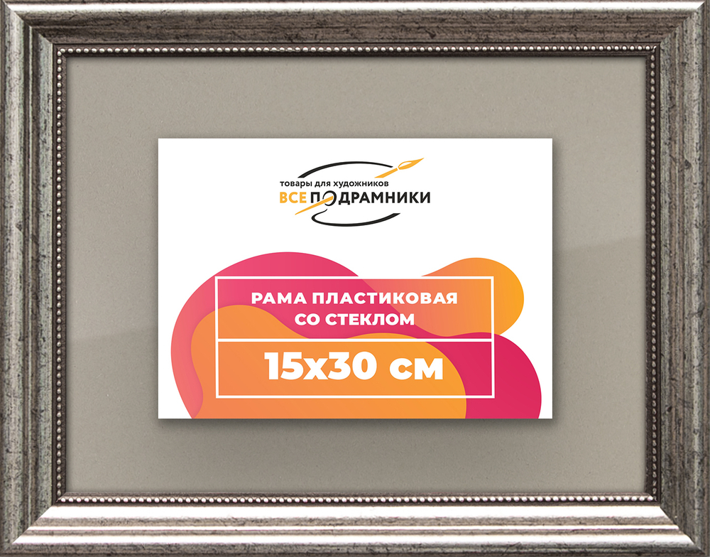 Рамка 15x30 для постера и фотографий RPS0090360-02