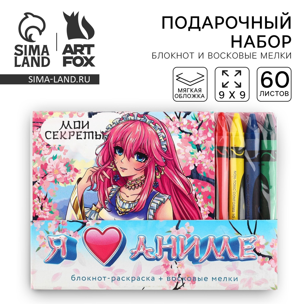 Подарочный набор:Блокнот-раскраска и восковые мелки"Аниме" 0831