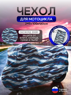 Чехол на мотоцикл 265*115*120 (Д*Ш*В) хаки