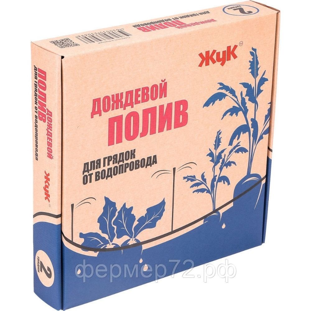 Наборы для дождевого полива ЖУК на 2 грядки