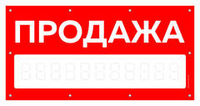 Баннер "Продажа" с маской для написания номера, Айдентика Технолоджи