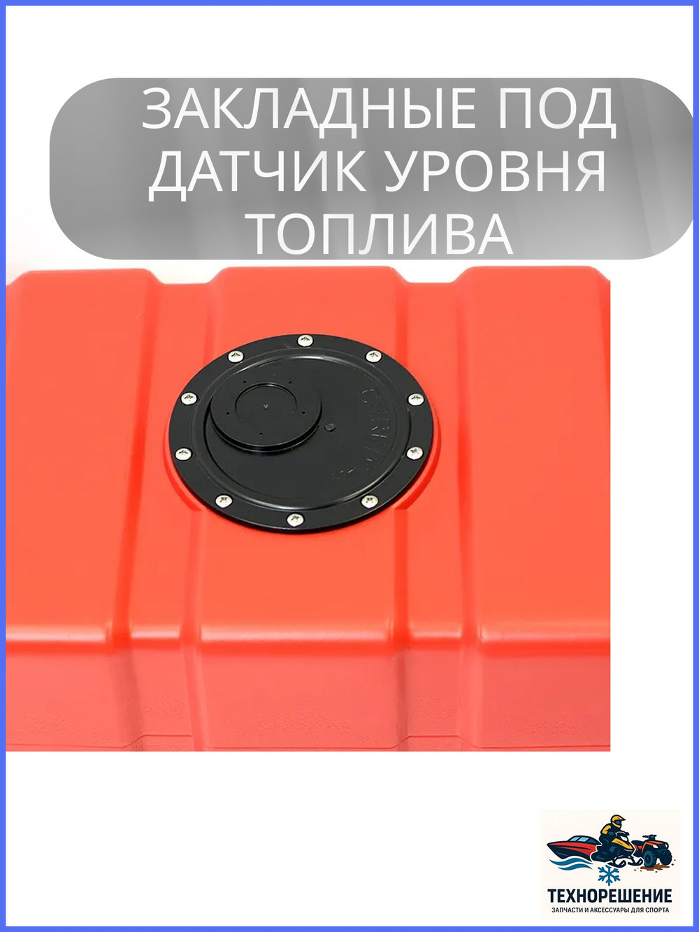 Стационарный топливный бак TITANO, 75 литров / Топливный бак для лодочного мотора
