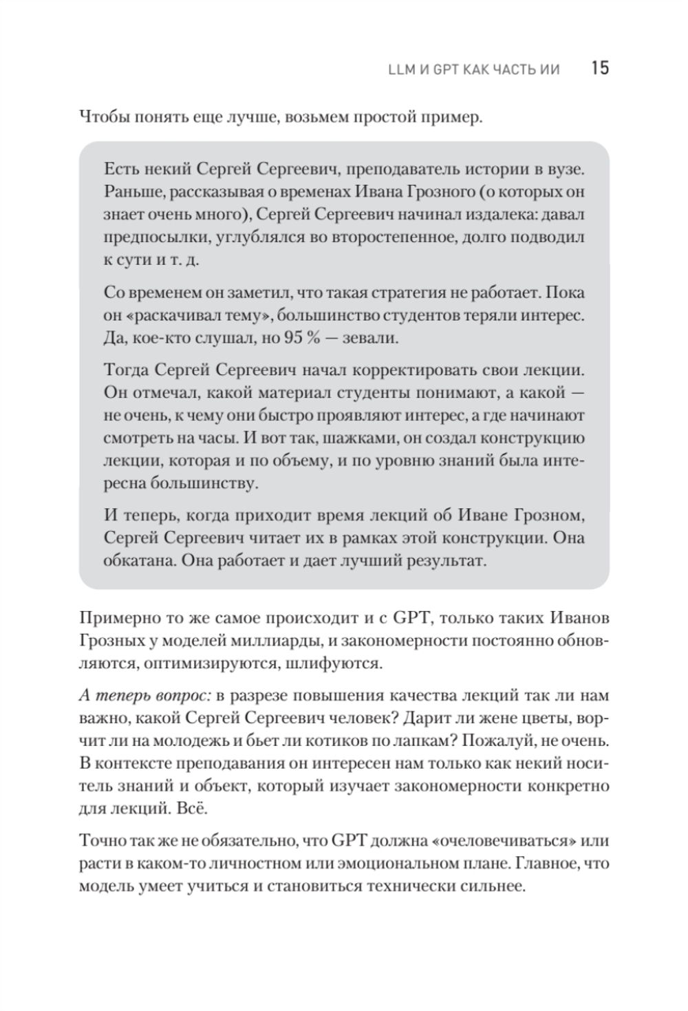 ChatGPT. Мастер подсказок, или Как начать создавать промпты для нейросети