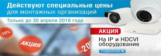 Специальные цены для монтажных организаций на оборудование RVi на территории России