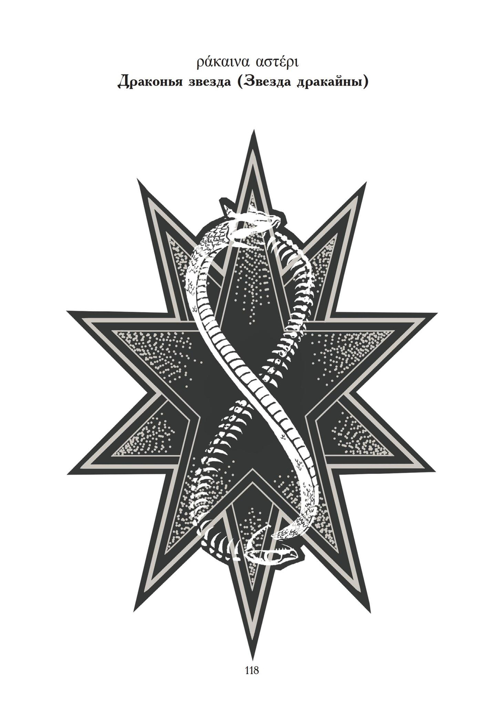 Геката: четвертый лик. Женский архетип Несущей свет (PDF)