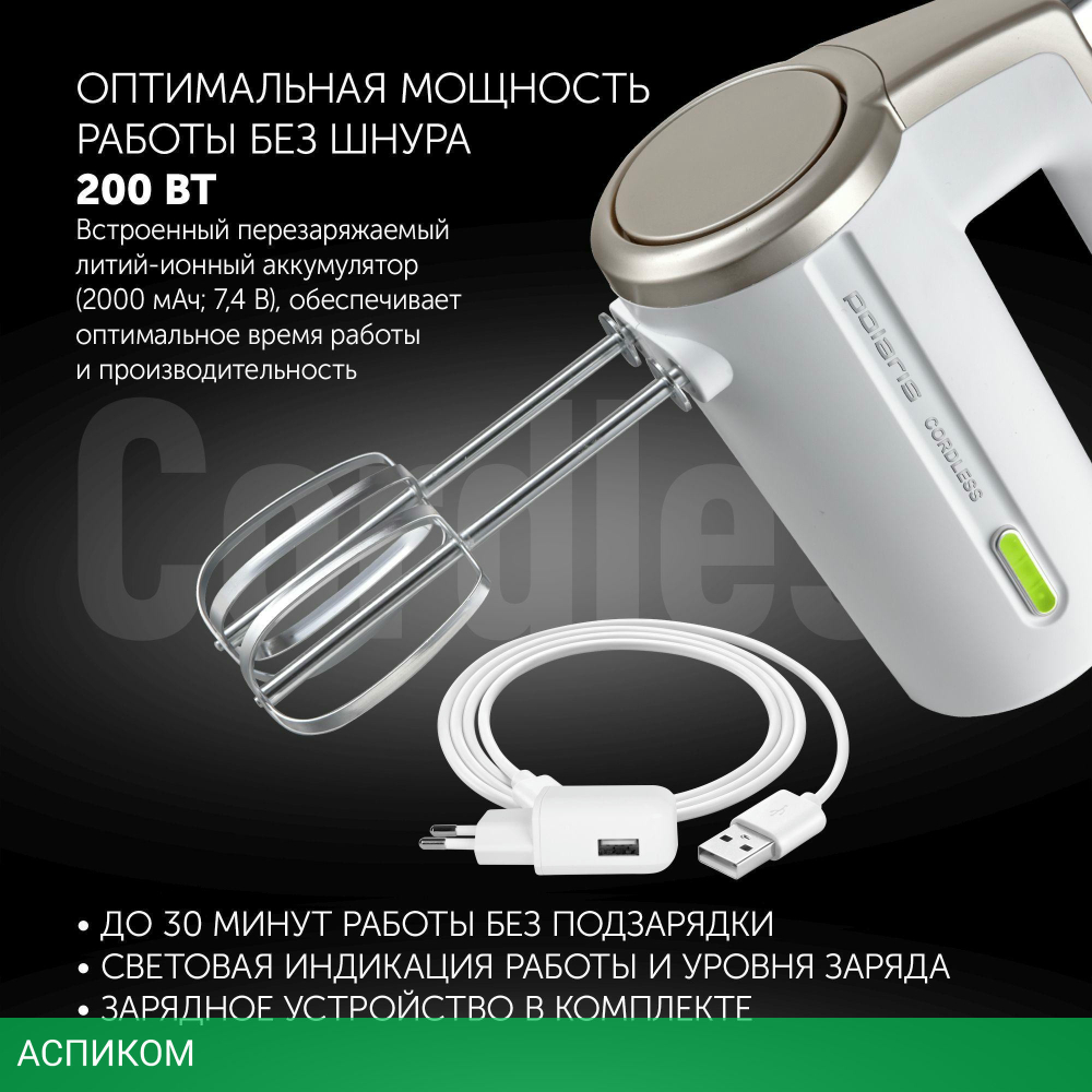Миксер Polaris PHM-2024 белый