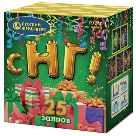 Батарея салютов Русский Фейерверк «С НГ!» Р7740,25 залпов