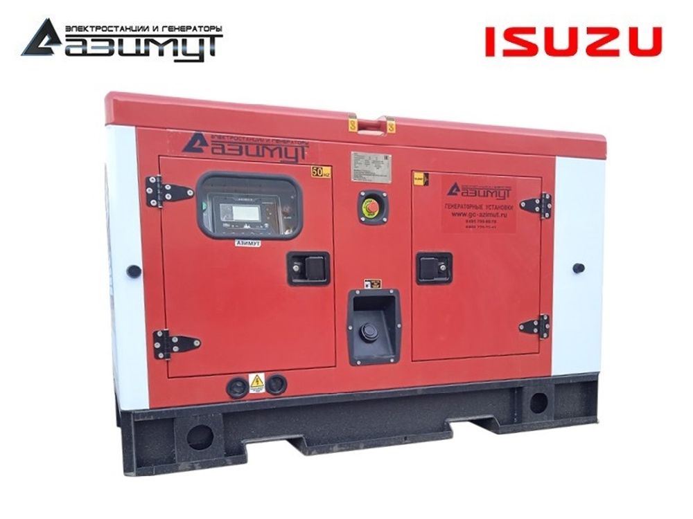 Дизельный генератор Азимут АД-25С-Т400-2РКМ28 Isuzu в кожухе с автозапуском