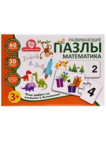 Развивающие пазлы Математика