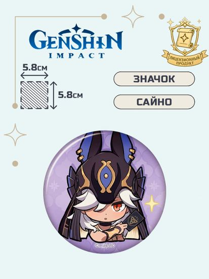 Значок Геншин Импакт Сайно / Genshin Impact Chibi Expressions Cyno