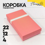 Коробка Ювелирная 22х12х4 см (Коралловый)