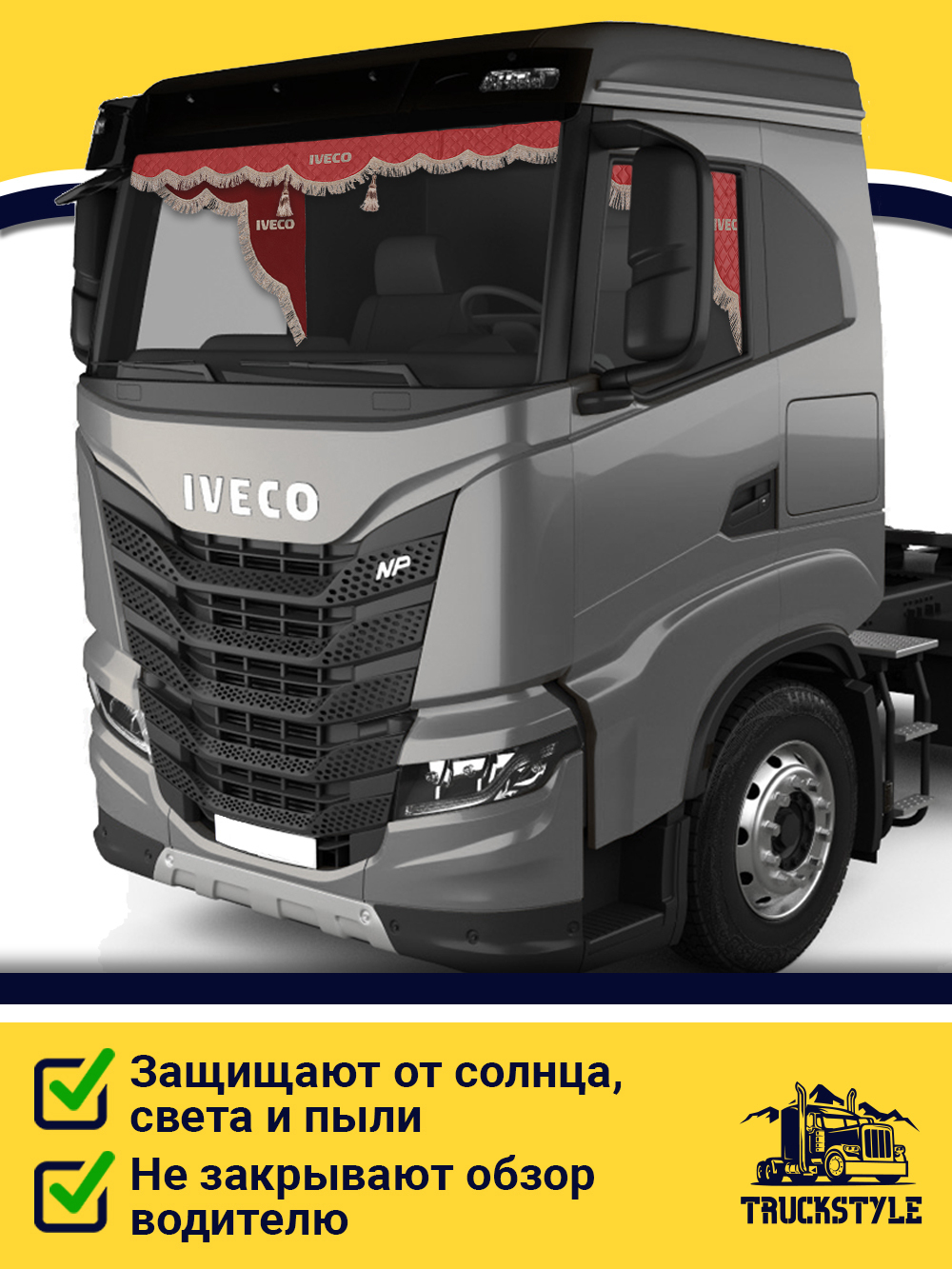 Ламбрекен с косынками стеганые Iveco (экокожа, красный, бежевая бахрома "закрутка")