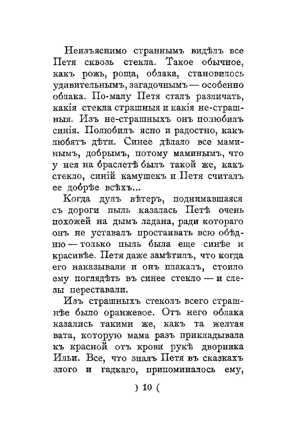 Сквозь цветные стекла и другие рассказы | Рославлев Александр Степанович