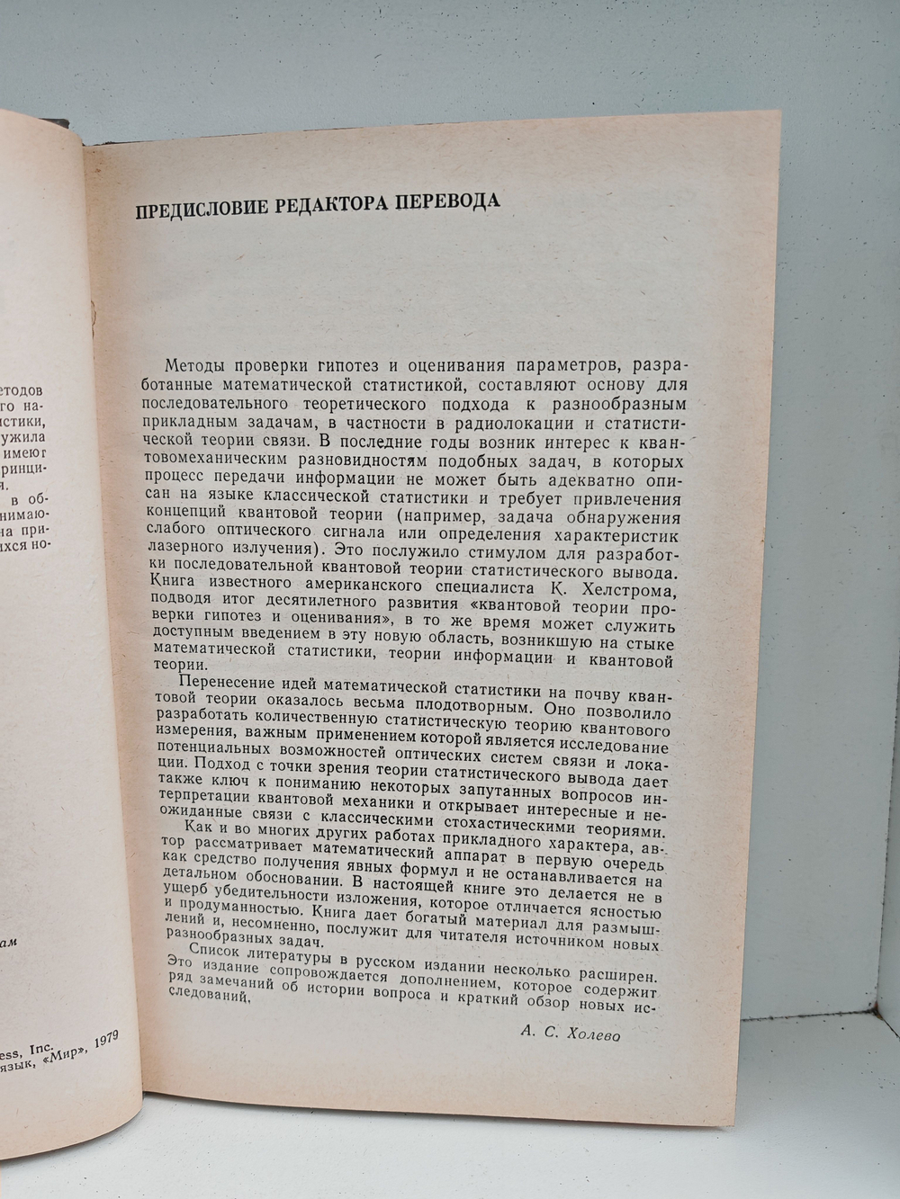 Квантовая теория проверки гипотез и оценивания