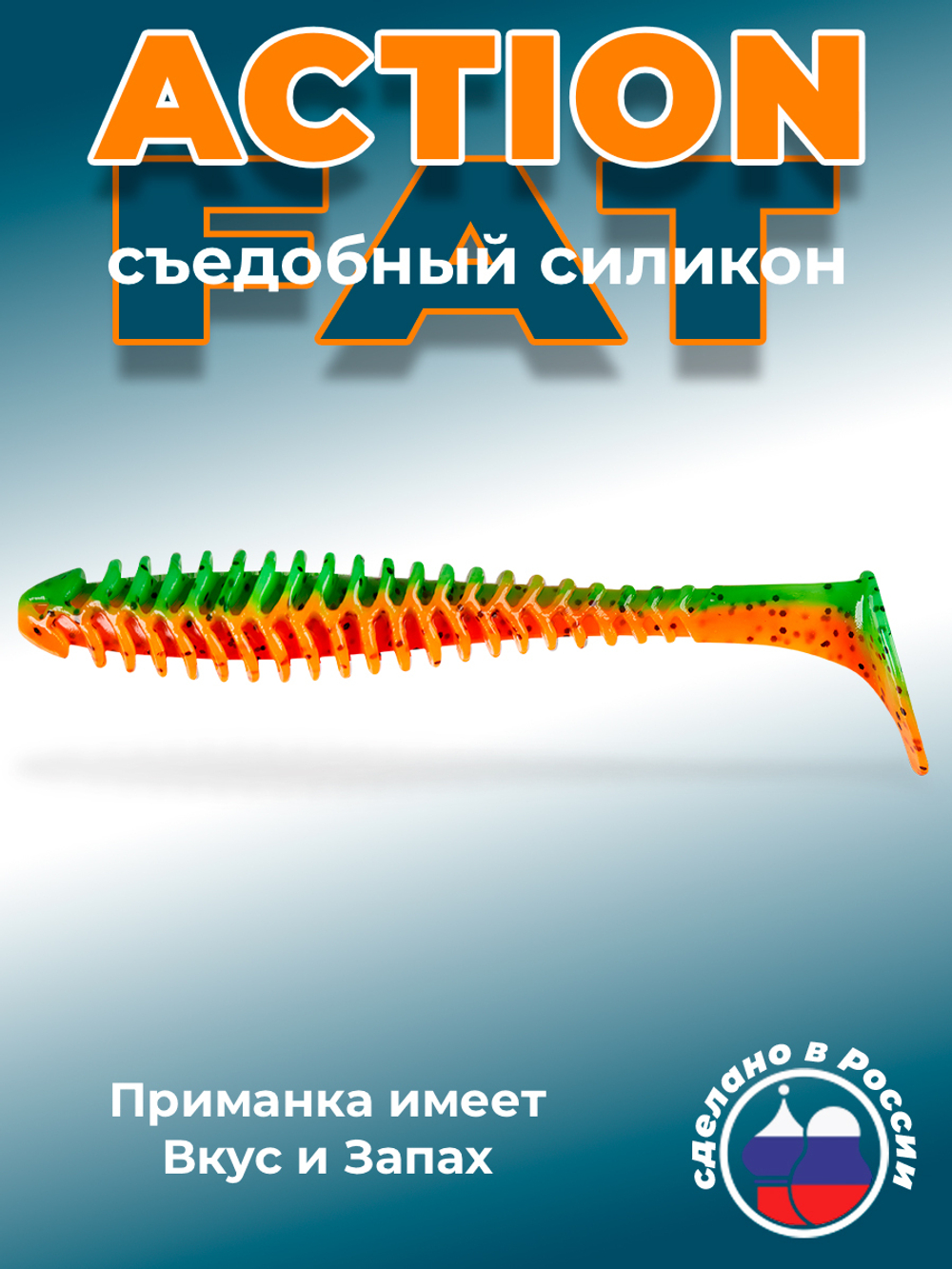 Силиконовая приманка ACTION FAT 6,1"(3шт) 155мм, цвет 623